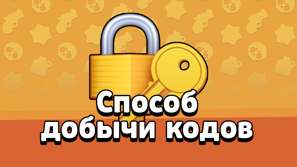 Аккаунт Roblox | Способ добычи кодов